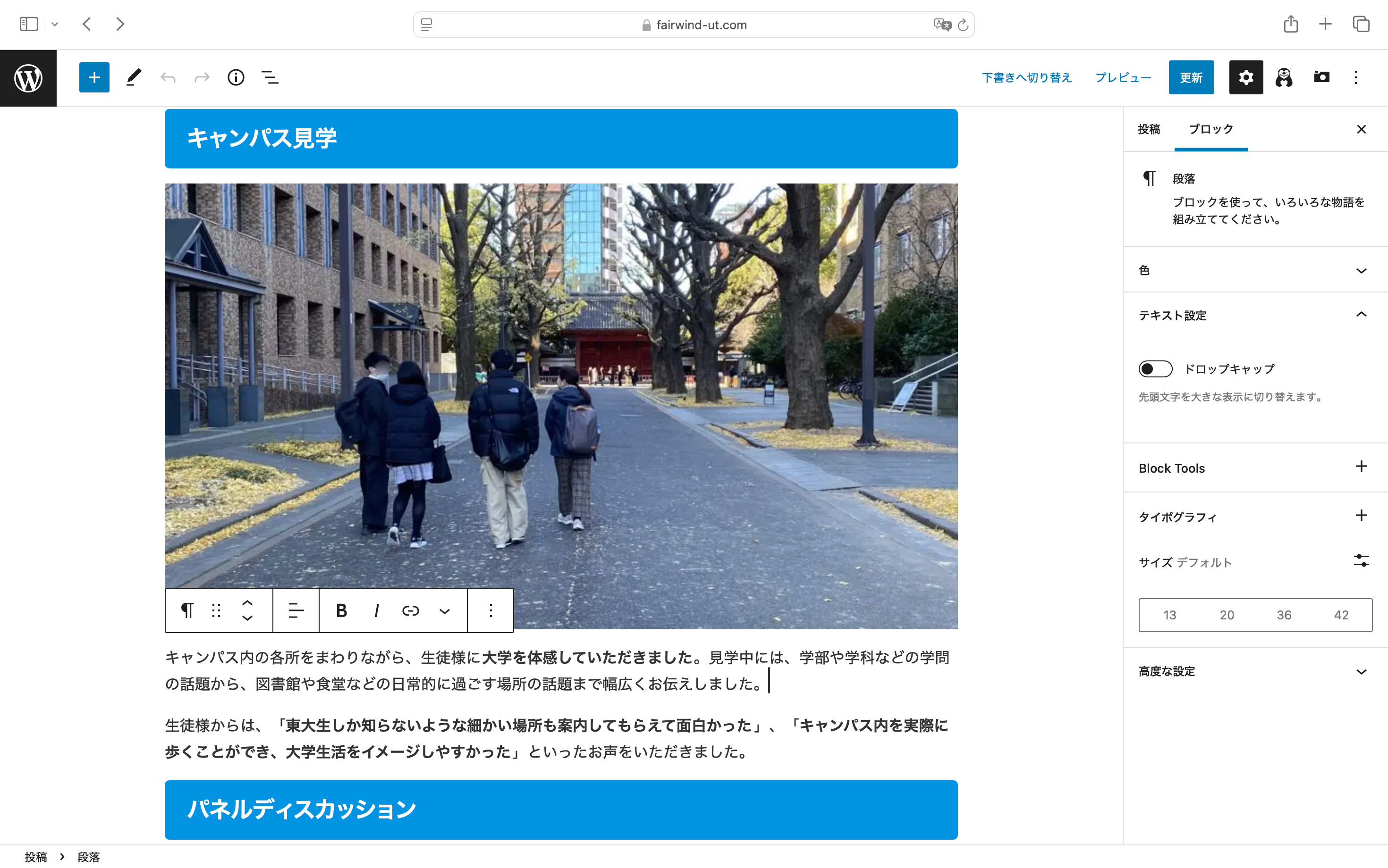 記事を作成して公開する様子