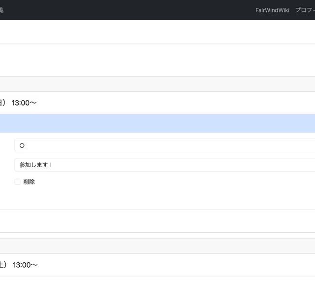 企画の参加者を管理するシステムの画面