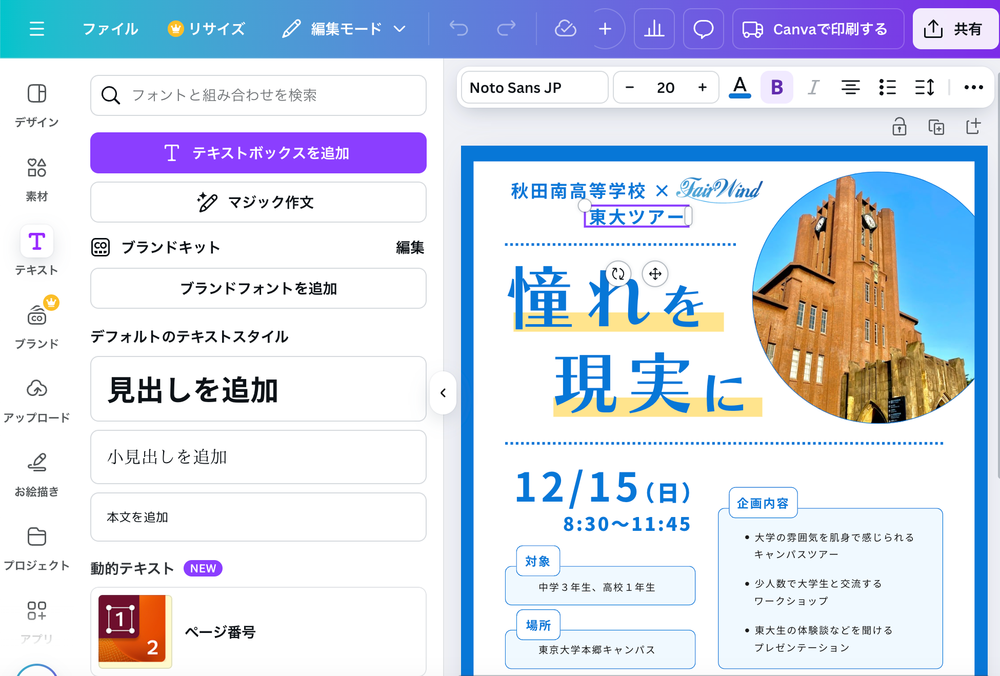 Canvaでデザインを制作している様子
