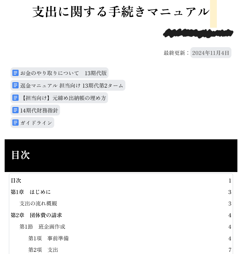 財務運営のマニュアル