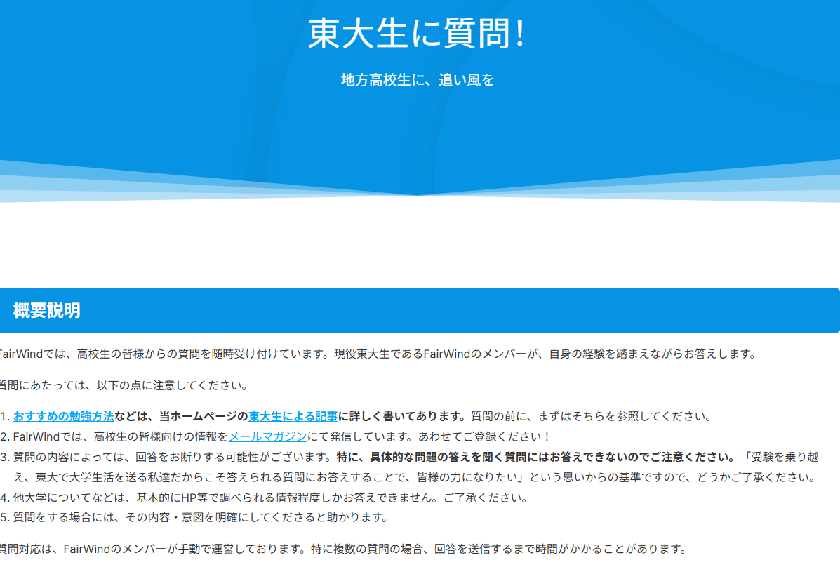 Webサイトの「東大生に質問!」ページ