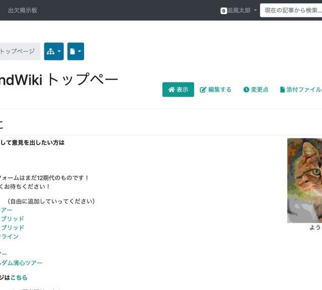 FairWind独自のWiki