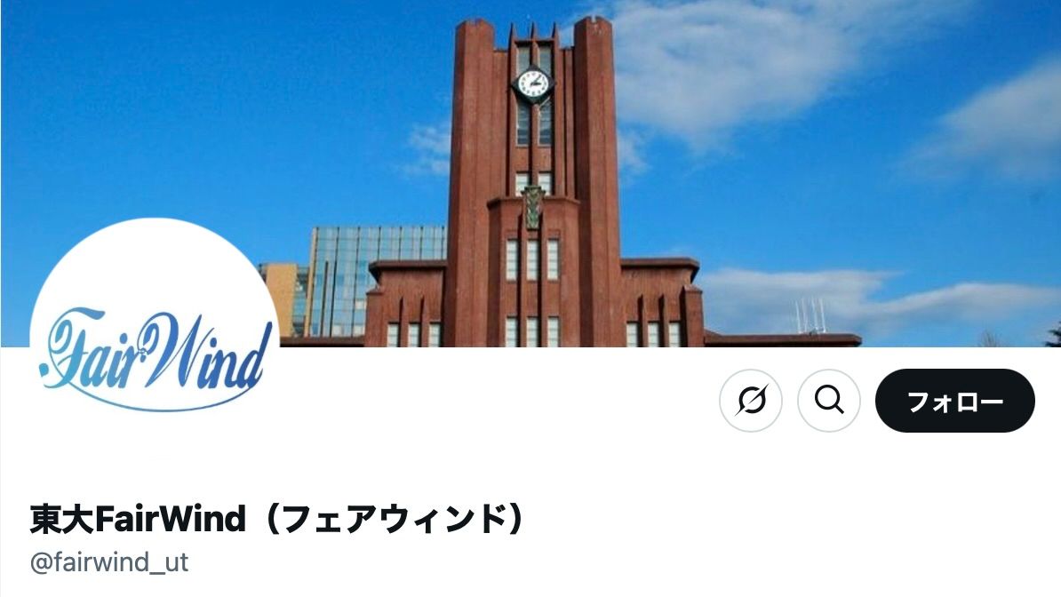 FairWind公式Xの画面