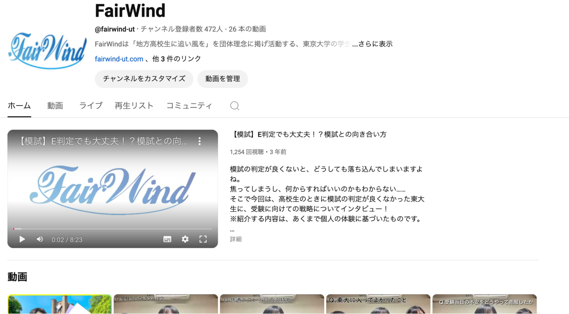 FairWind公式YouTubeチャンネル